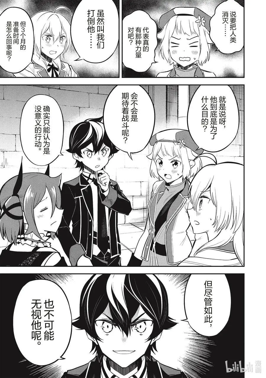 43-1 最强贤者，被说服 第9页