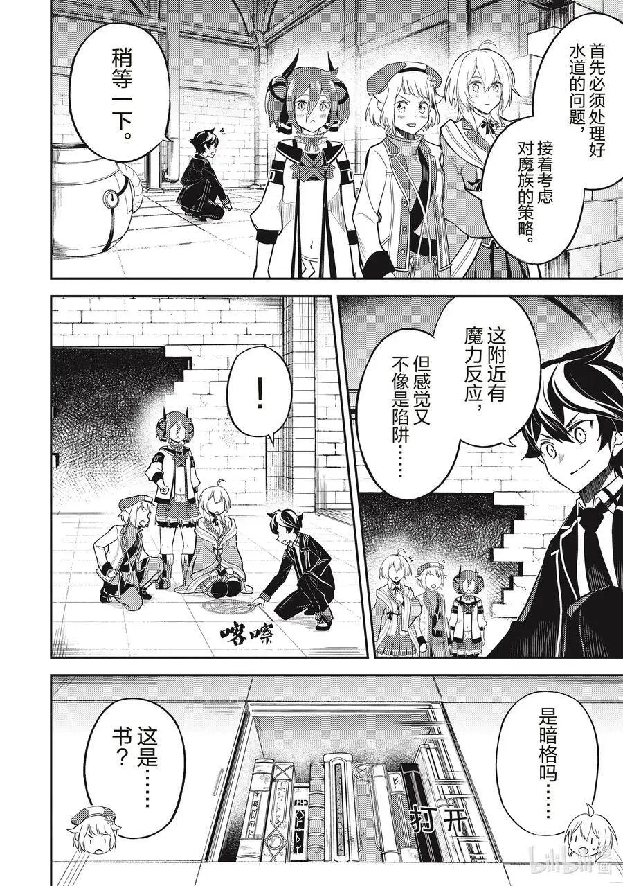43-1 最强贤者，被说服 第10页