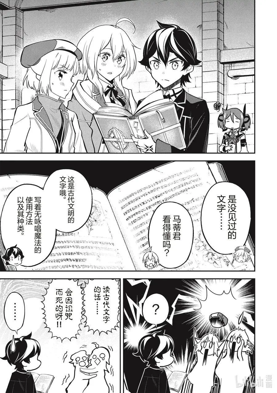 43-1 最强贤者，被说服 第11页