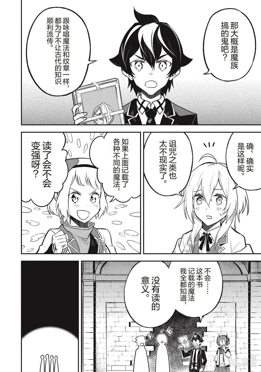 43-1 最强贤者，被说服 第12页