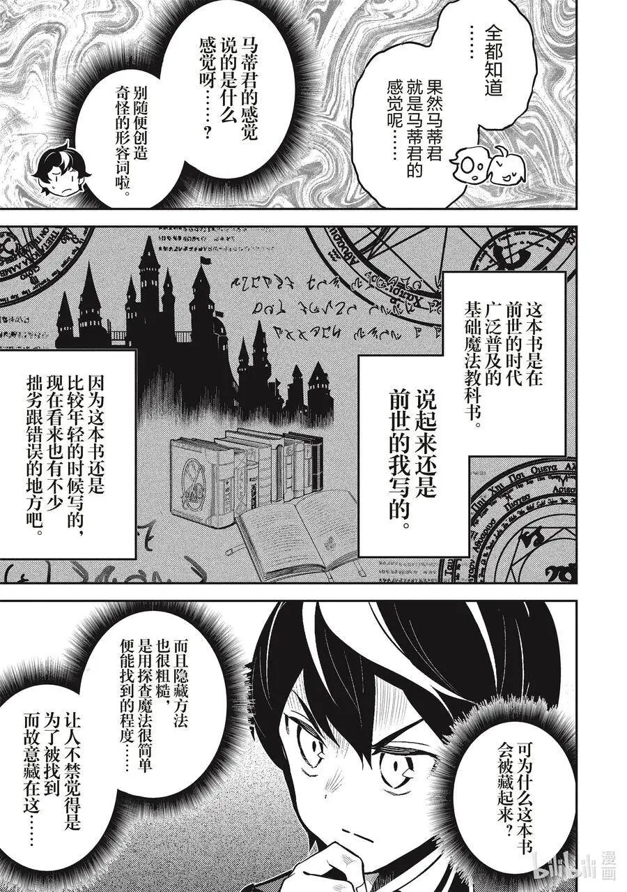43-1 最强贤者，被说服 第13页
