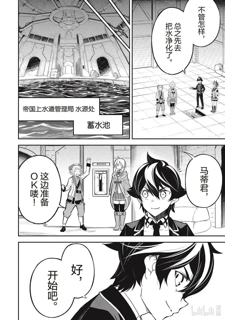 43-1 最强贤者，被说服 第14页