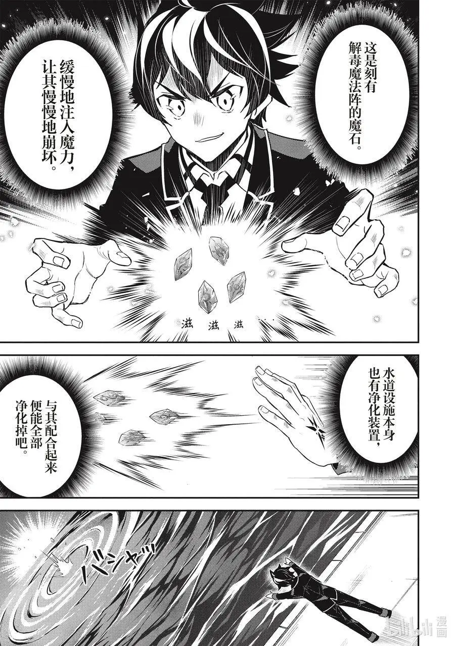 43-1 最强贤者，被说服 第15页