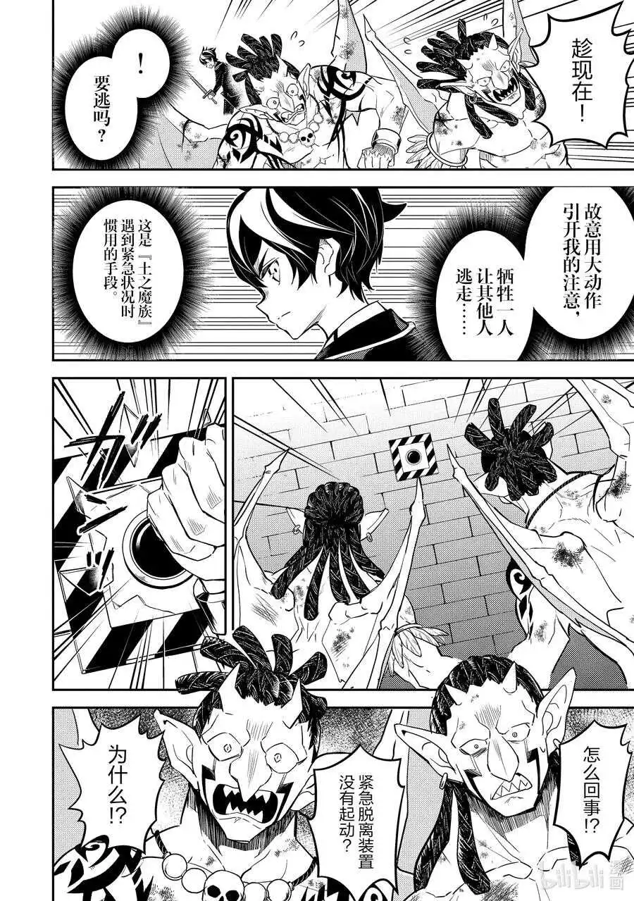 42-5 最强贤者，被说服 第4页