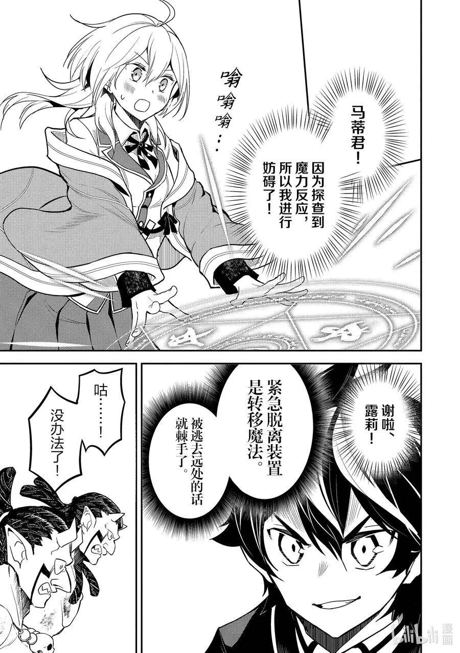 42-5 最强贤者，被说服 第5页