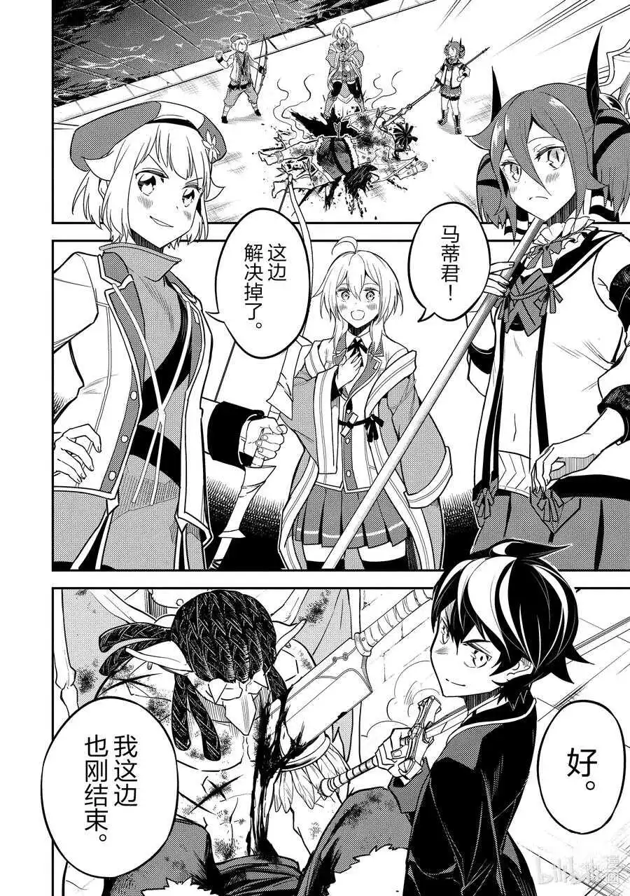 42-5 最强贤者，被说服 第10页