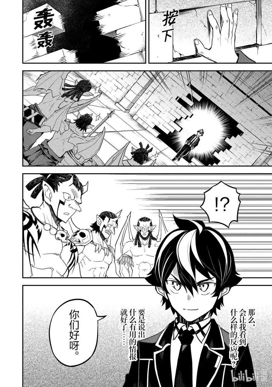 42-4 最强贤者，被说服 第3页