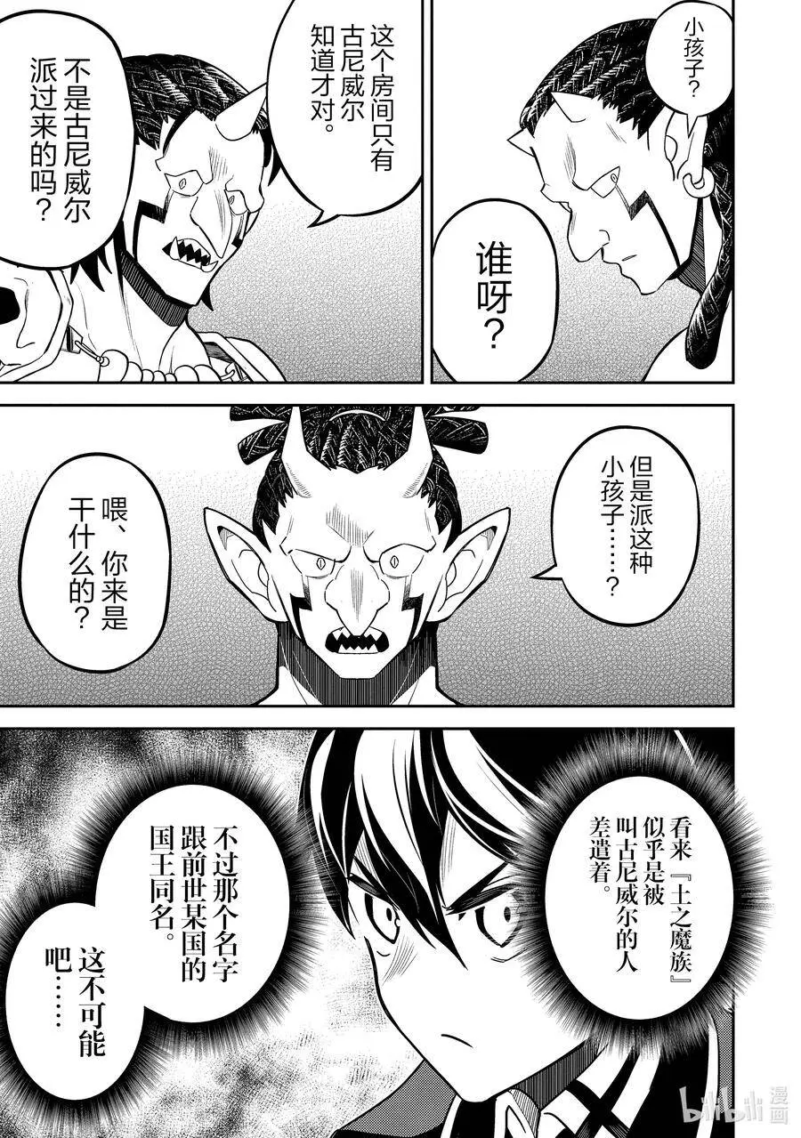 42-4 最强贤者，被说服 第4页