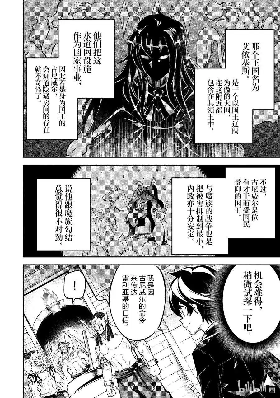 42-4 最强贤者，被说服 第5页