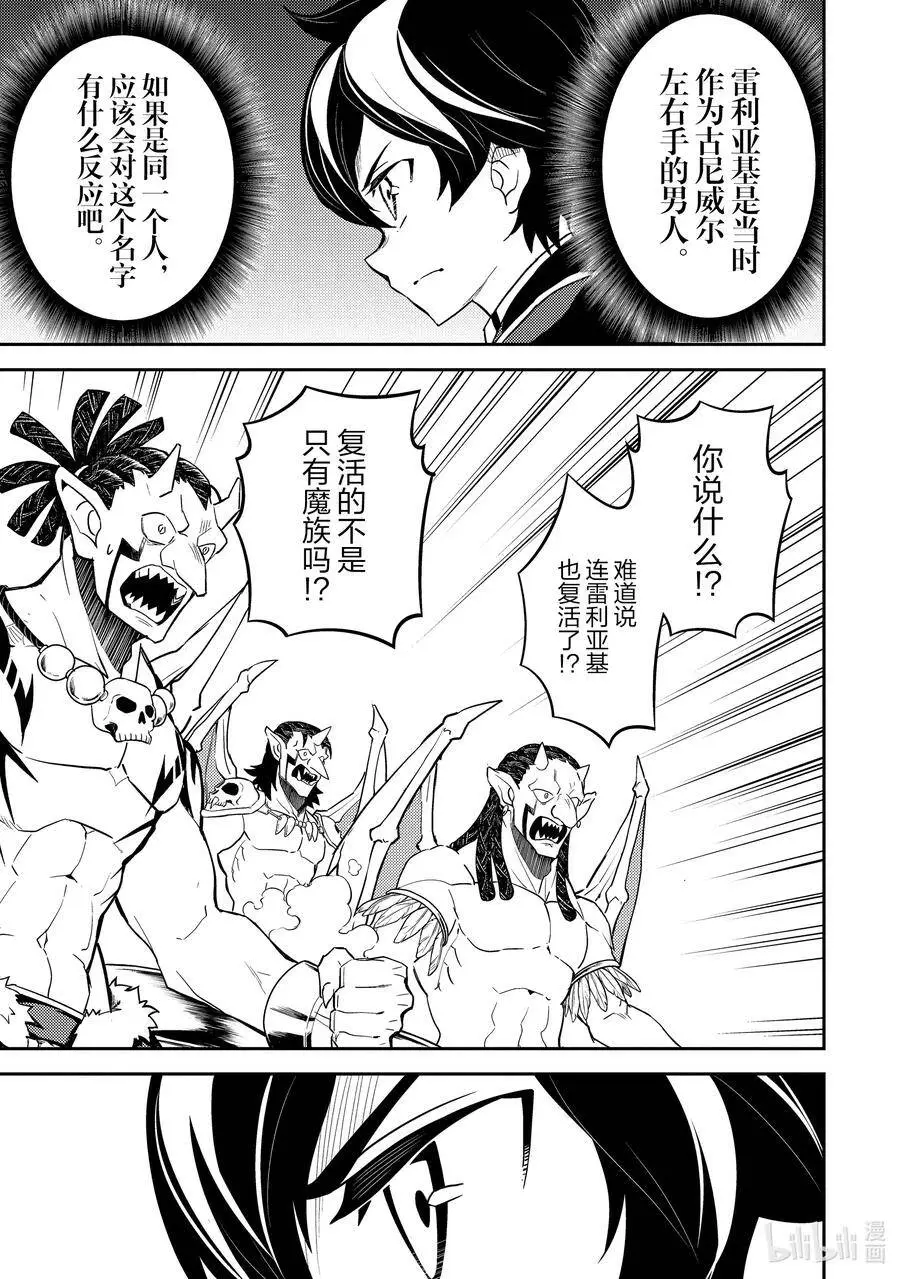 42-4 最强贤者，被说服 第6页