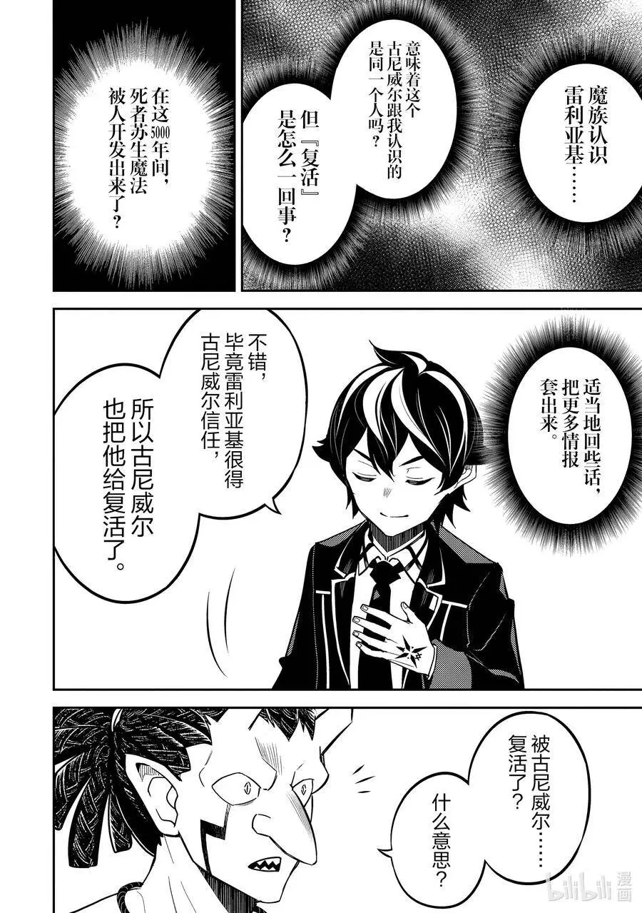 42-4 最强贤者，被说服 第7页