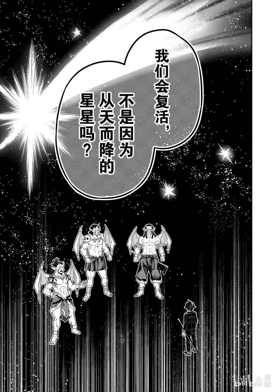 42-4 最强贤者，被说服 第8页