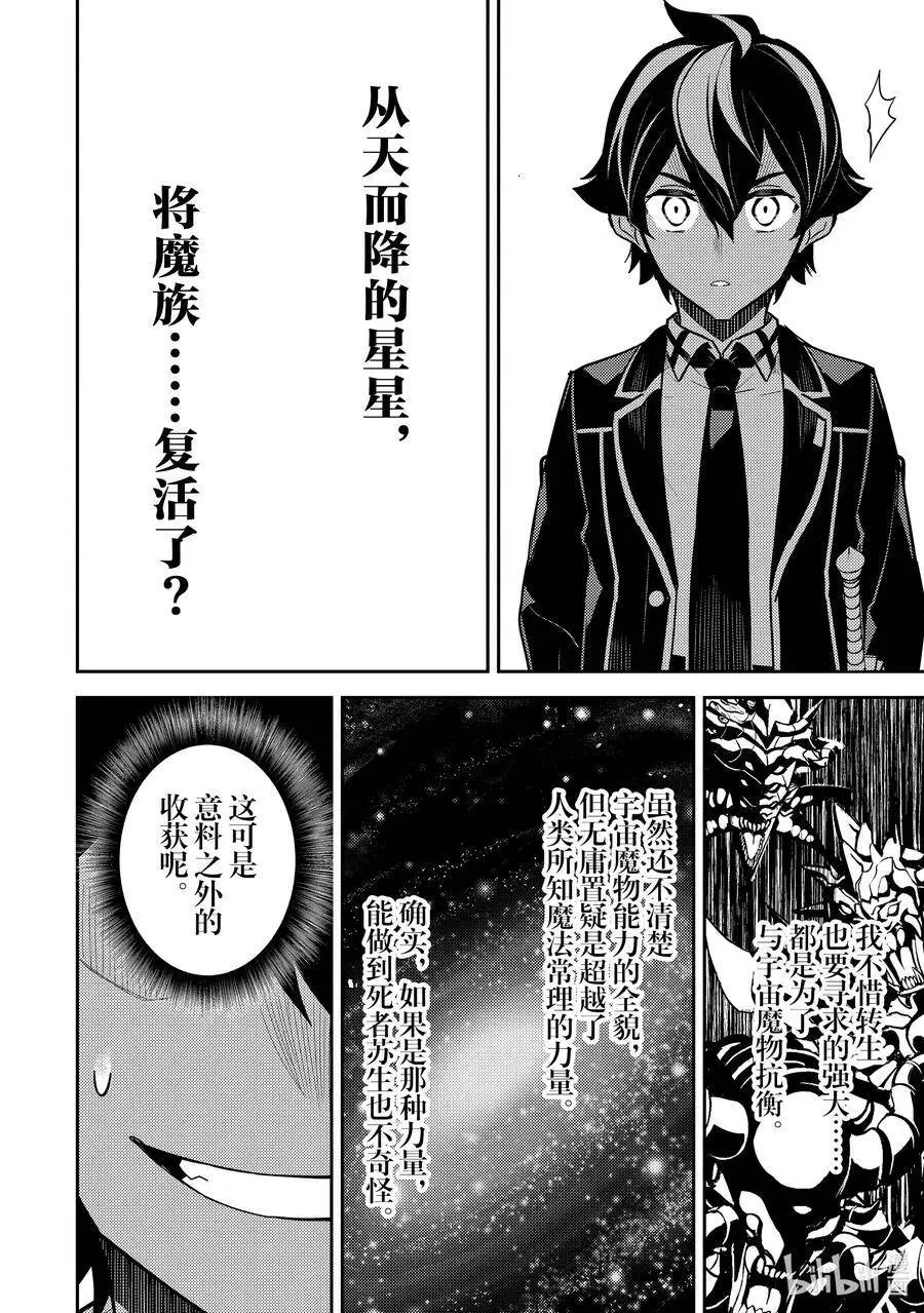 42-4 最强贤者，被说服 第9页