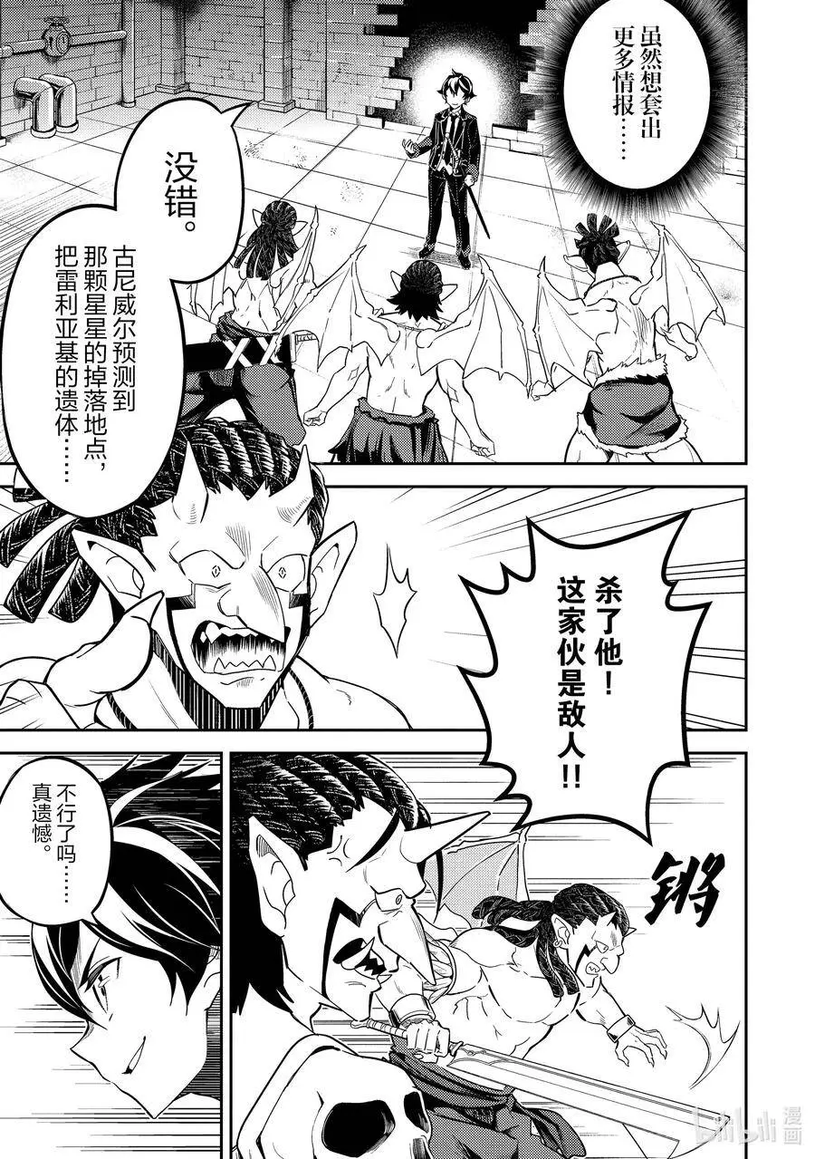 42-4 最强贤者，被说服 第10页