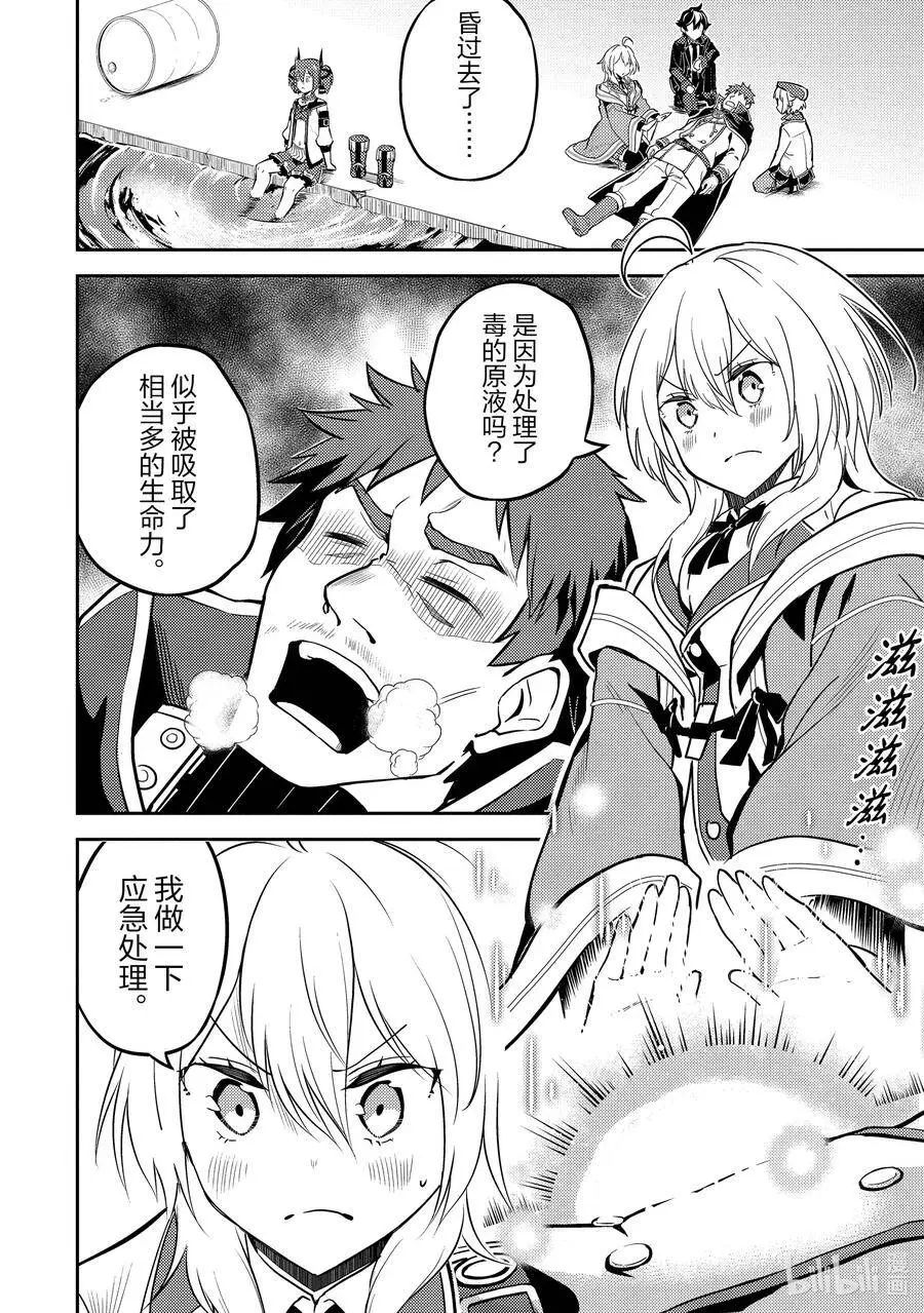 42-3 最强贤者，被说服 第2页
