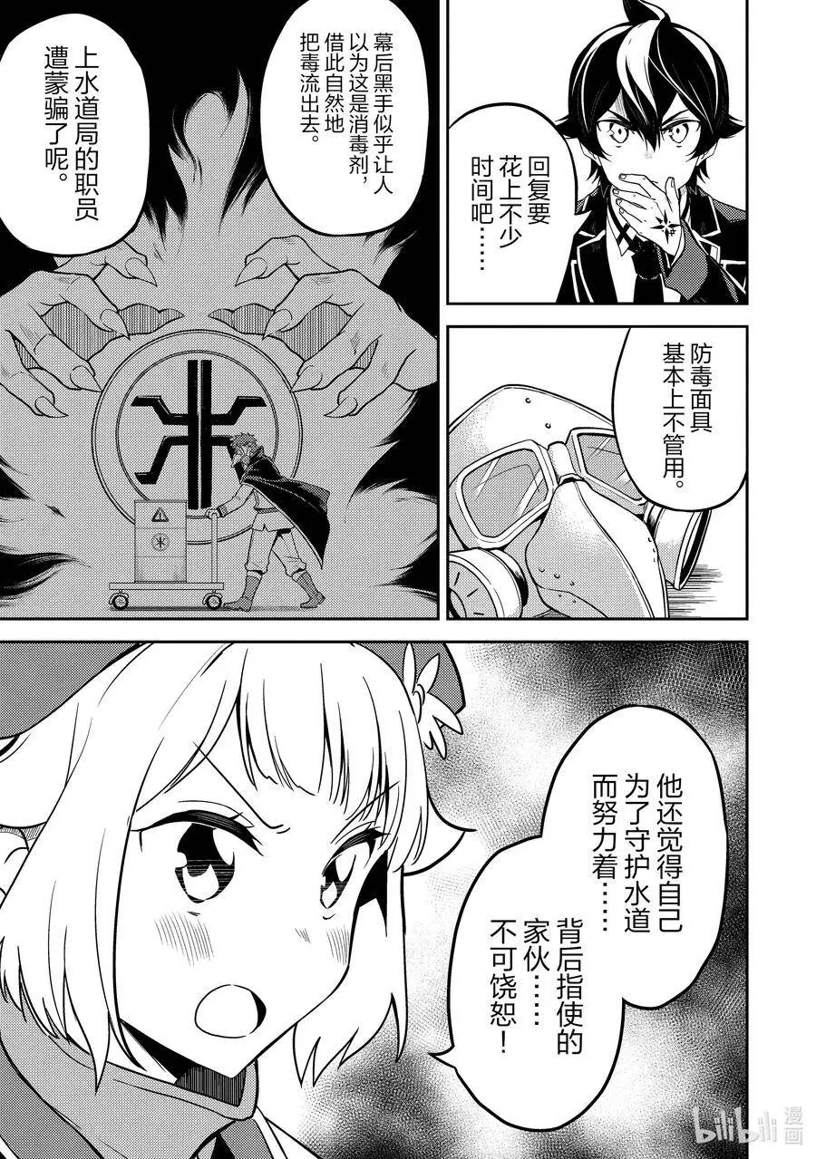 42-3 最强贤者，被说服 第3页