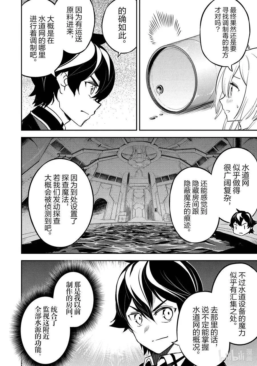 42-3 最强贤者，被说服 第4页