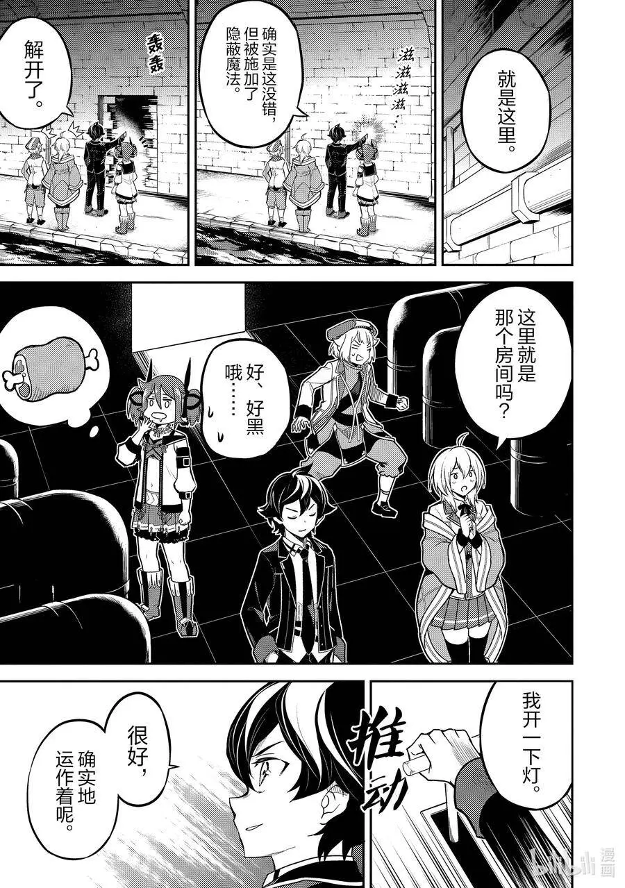 42-3 最强贤者，被说服 第5页