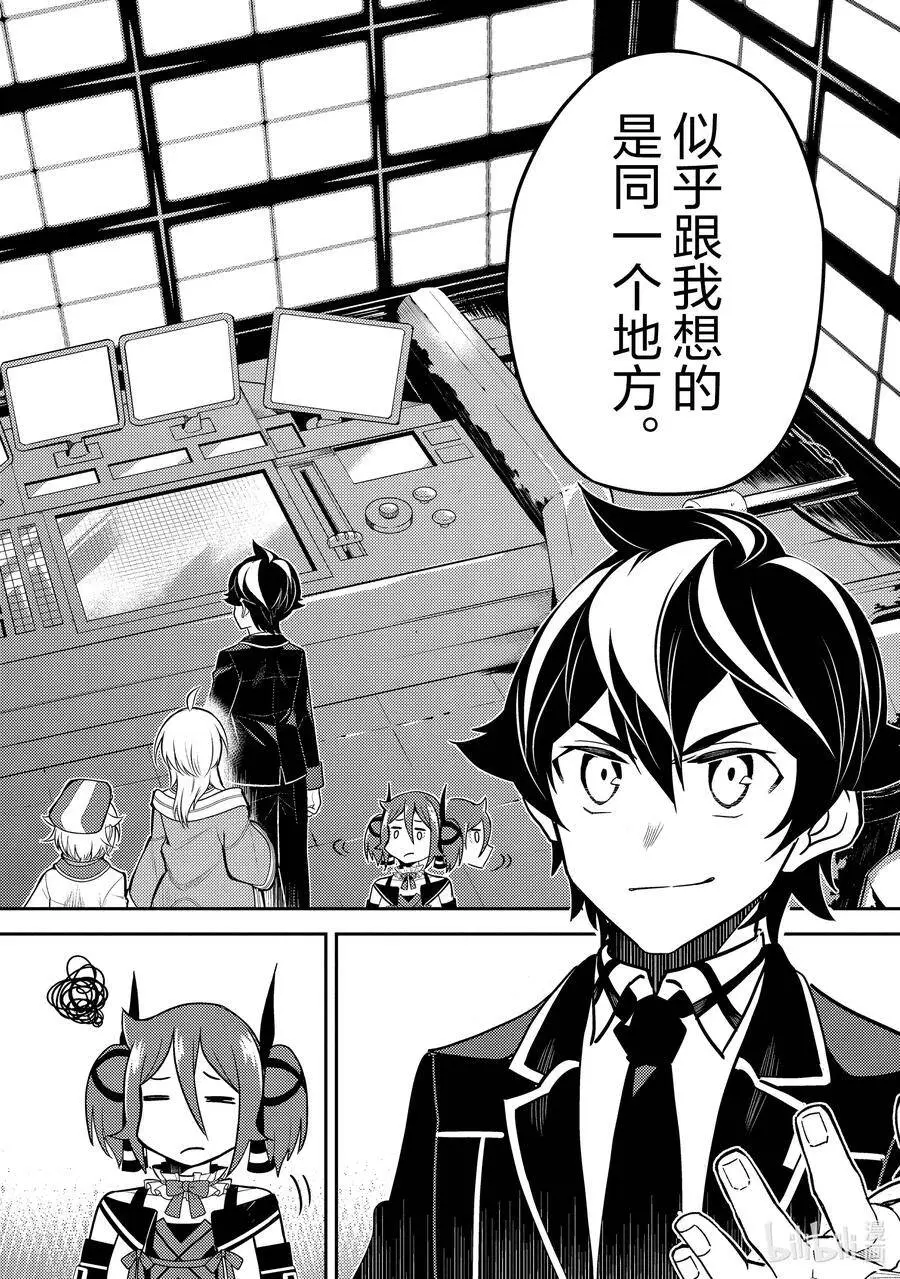 42-3 最强贤者，被说服 第6页