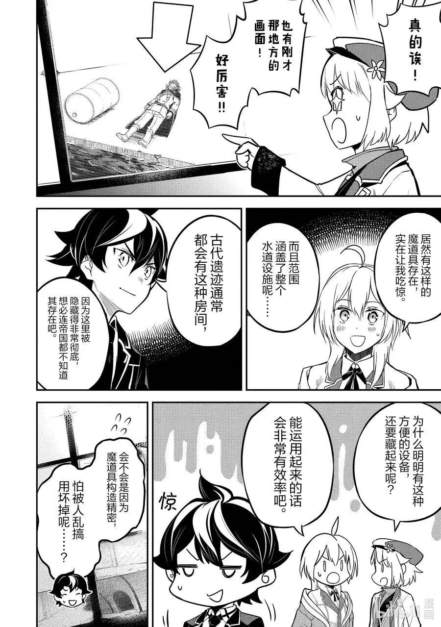 42-3 最强贤者，被说服 第8页