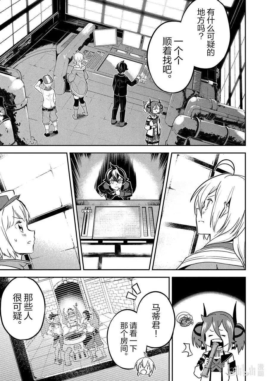 42-3 最强贤者，被说服 第9页