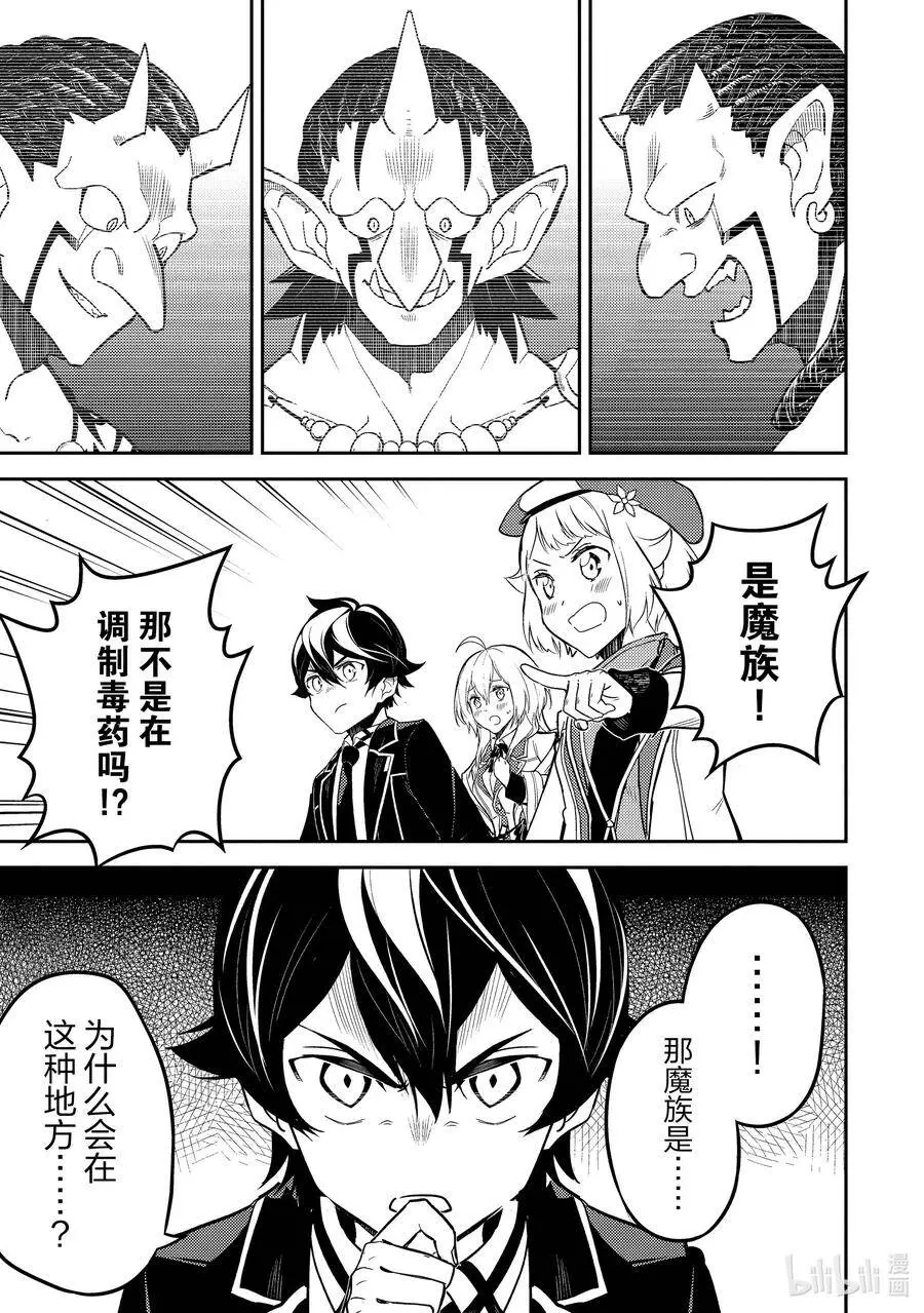 42-3 最强贤者，被说服 第11页