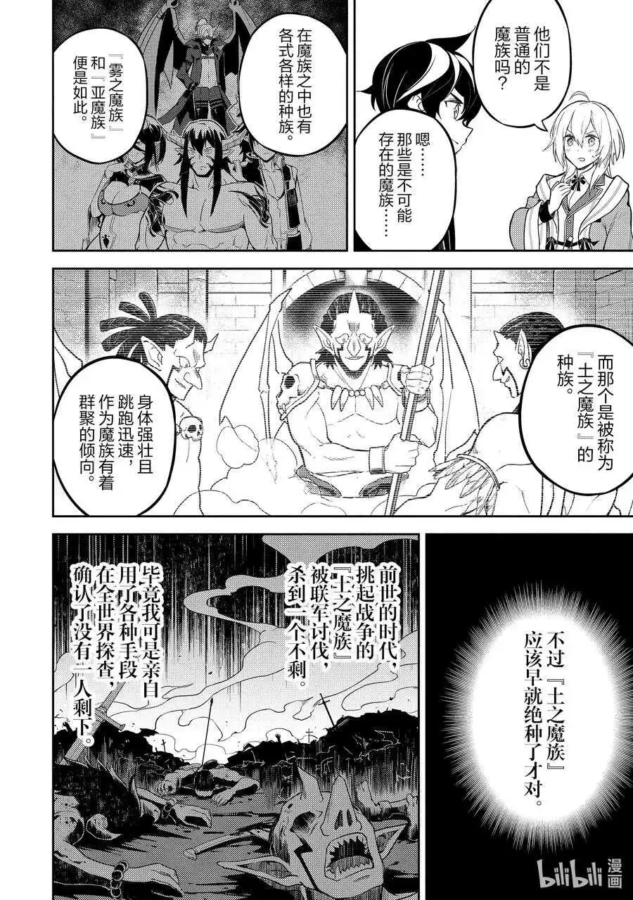 42-3 最强贤者，被说服 第12页