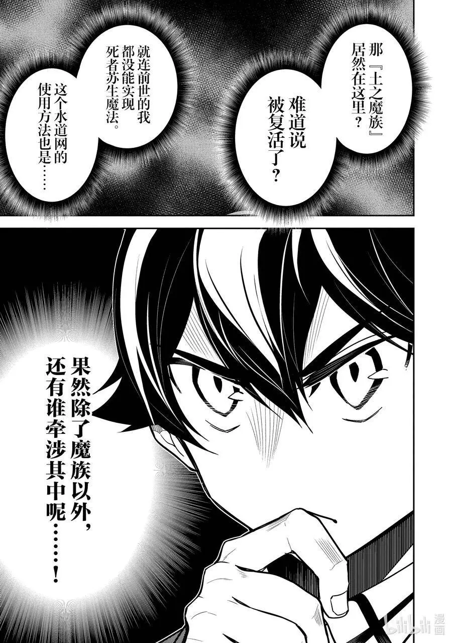 42-3 最强贤者，被说服 第13页