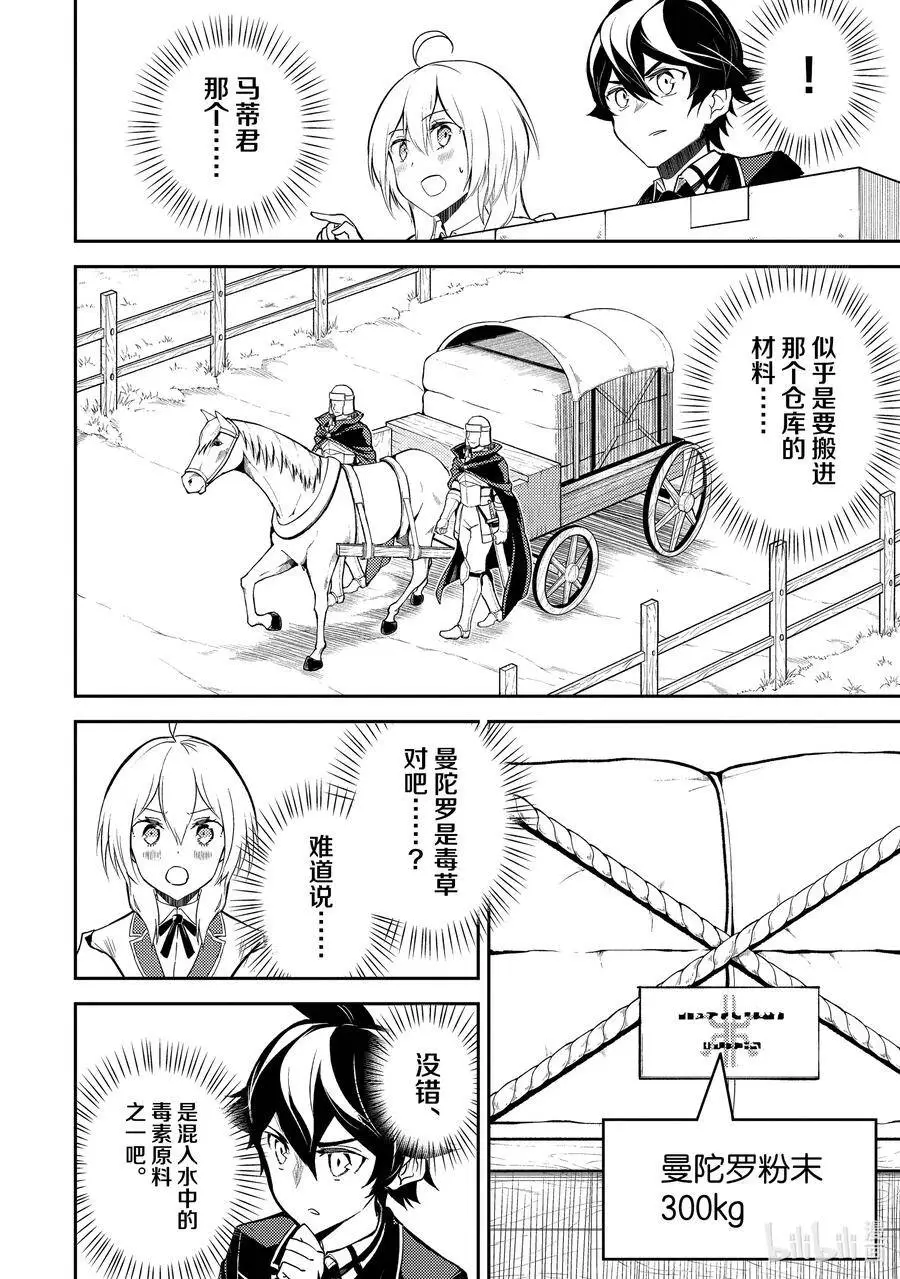 42-2 最强贤者，被说服 第2页