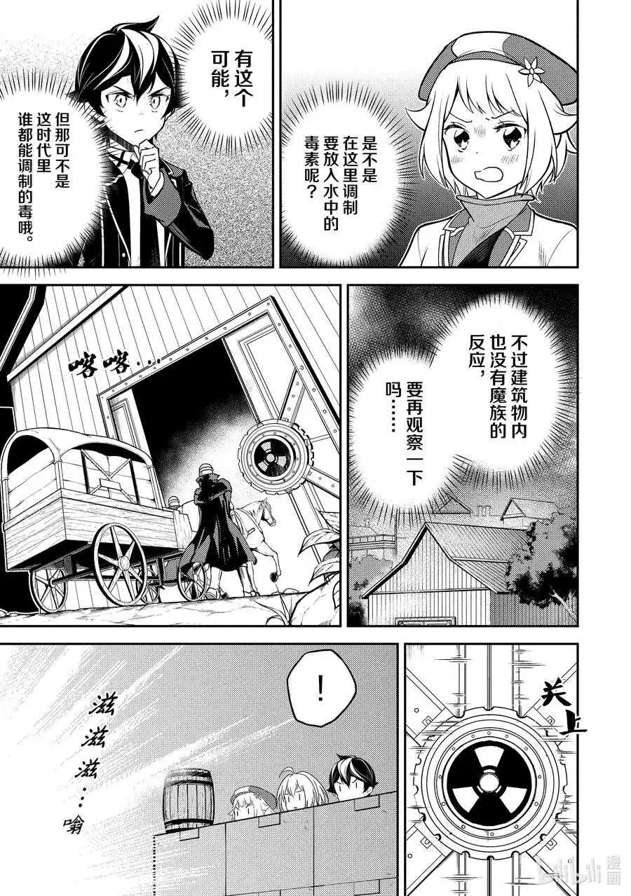 42-2 最强贤者，被说服 第3页
