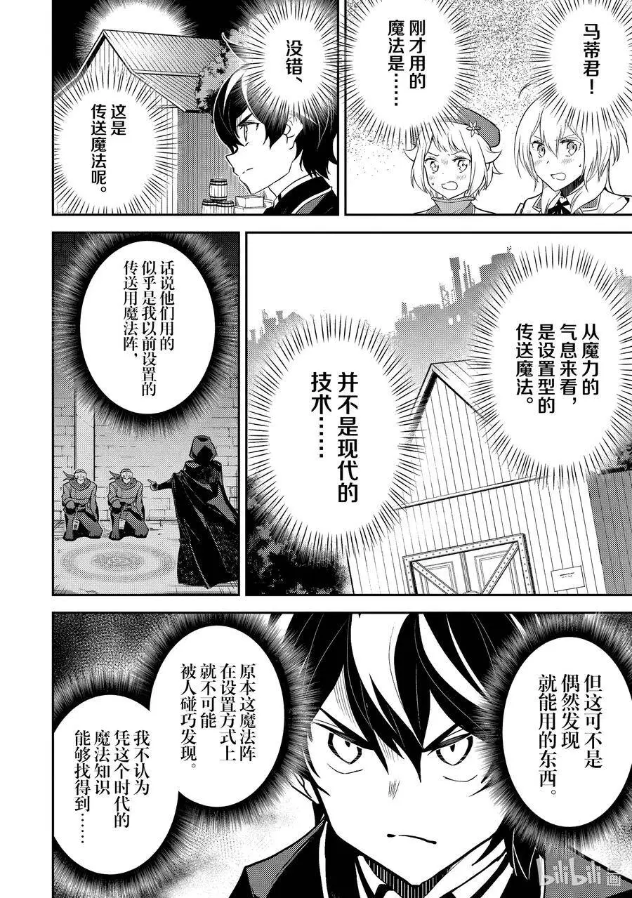42-2 最强贤者，被说服 第4页