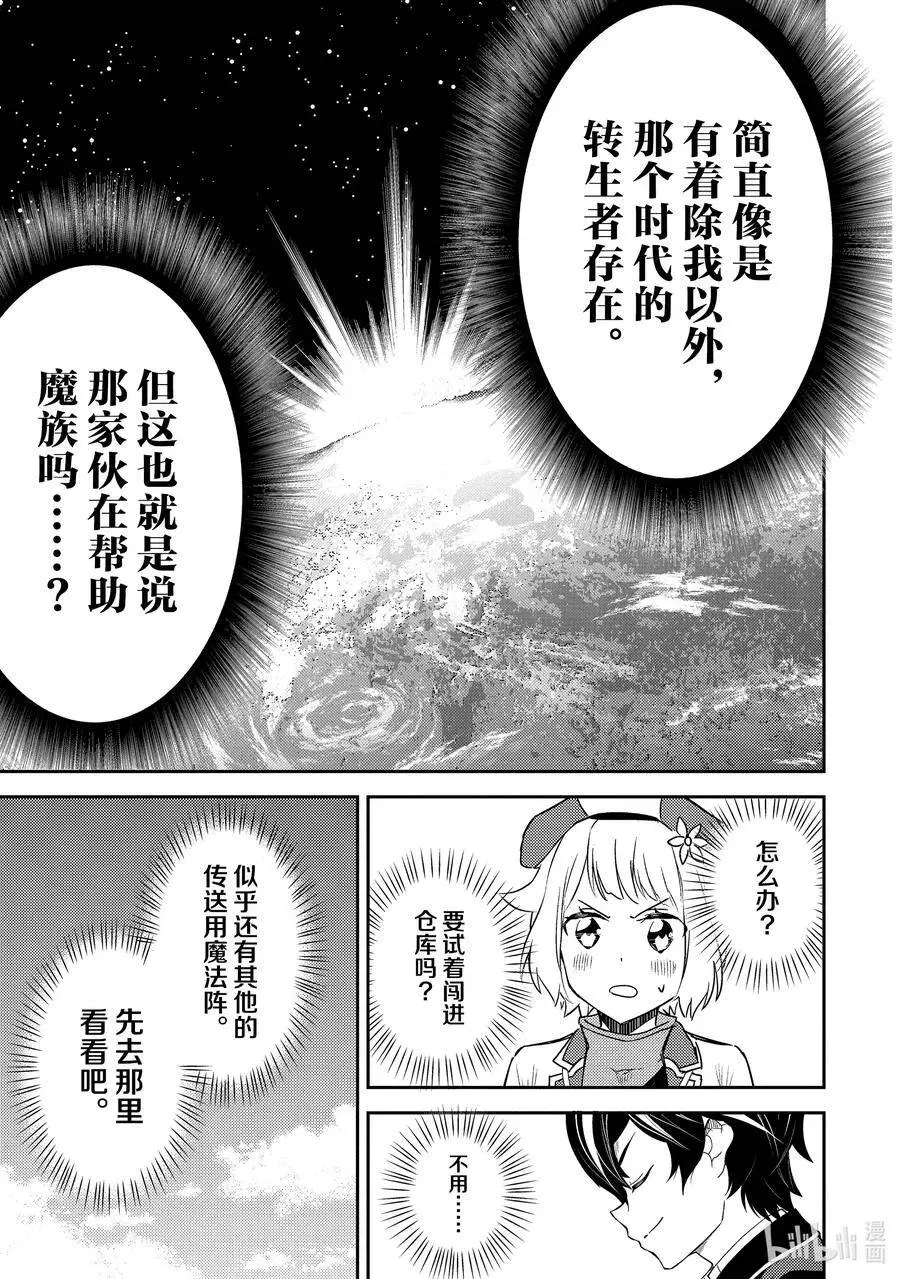42-2 最强贤者，被说服 第5页