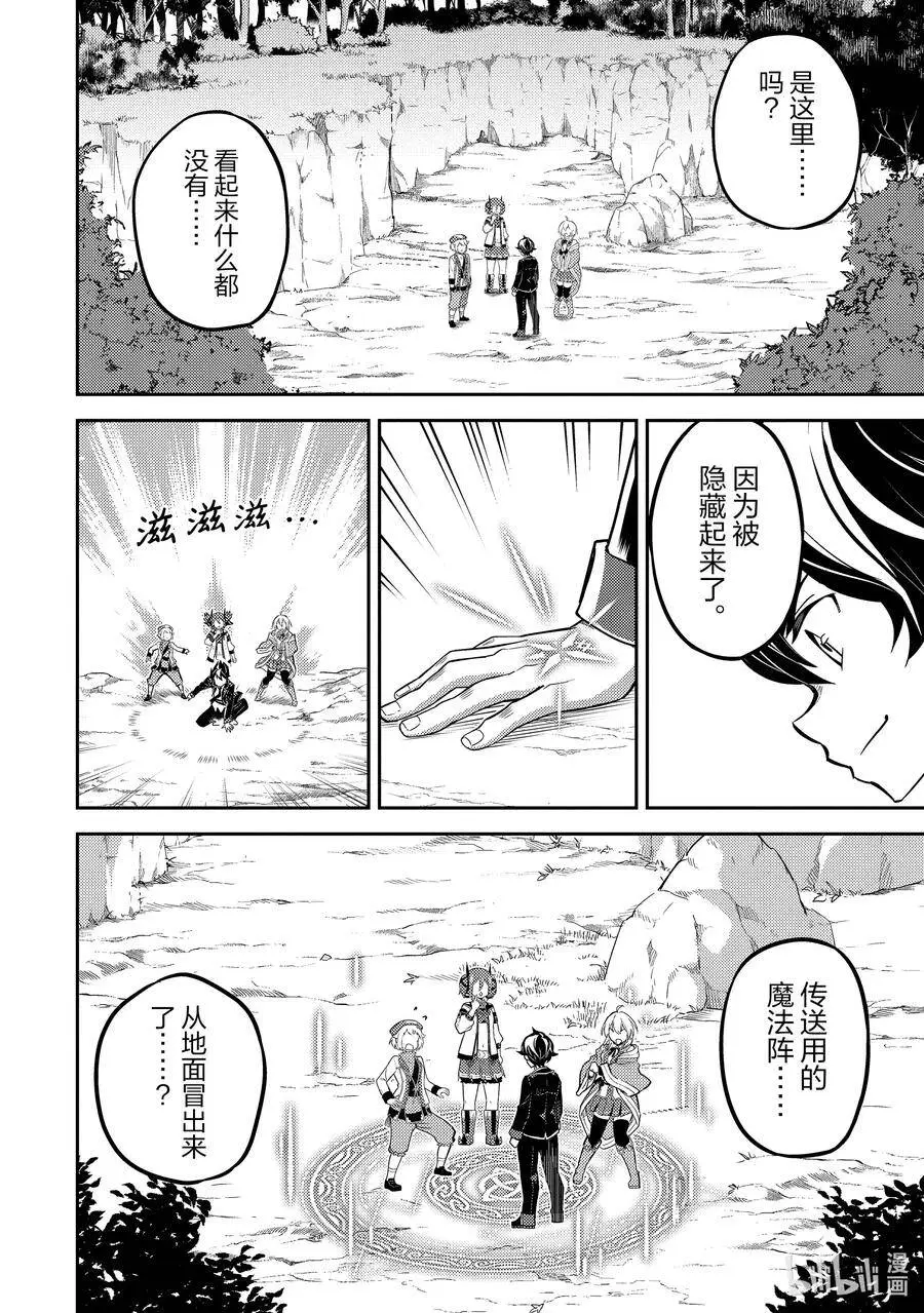 42-2 最强贤者，被说服 第6页
