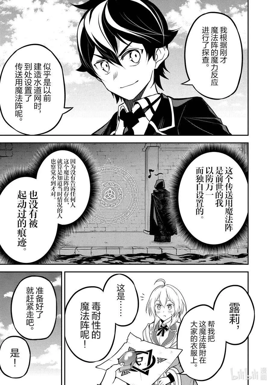 42-2 最强贤者，被说服 第7页