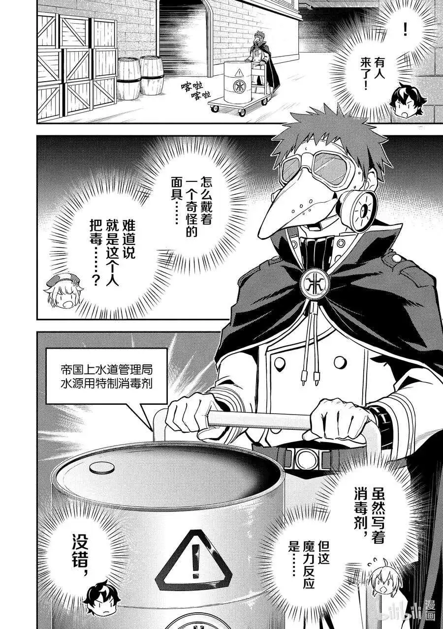 42-2 最强贤者，被说服 第10页