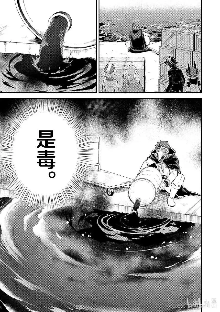42-2 最强贤者，被说服 第11页