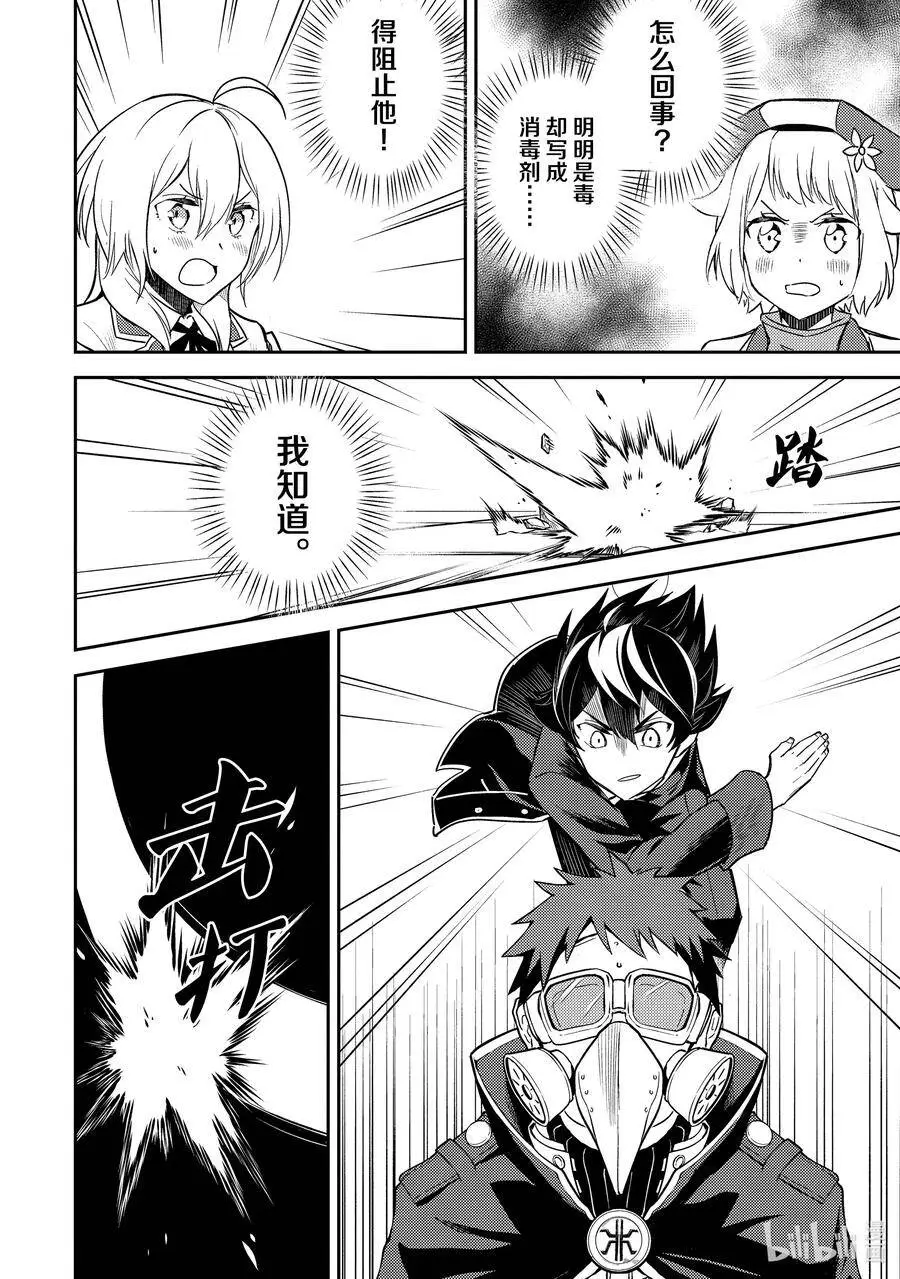 42-2 最强贤者，被说服 第12页