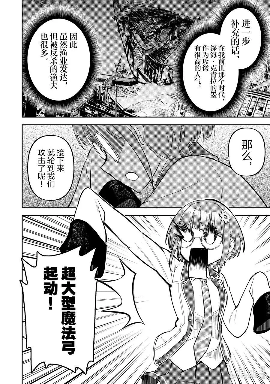 77-2 最强贤者，监督海战 第2页