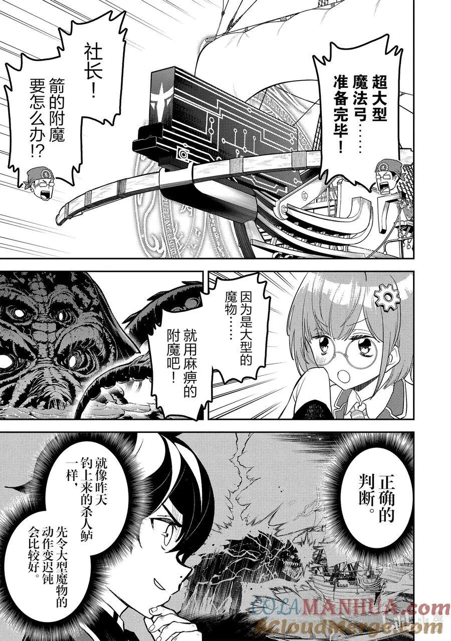 77-2 最强贤者，监督海战 第3页
