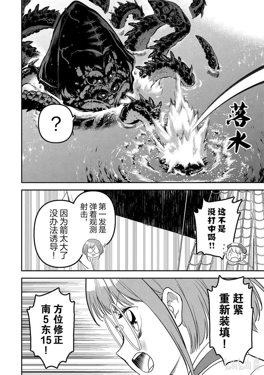 77-2 最强贤者，监督海战 第8页