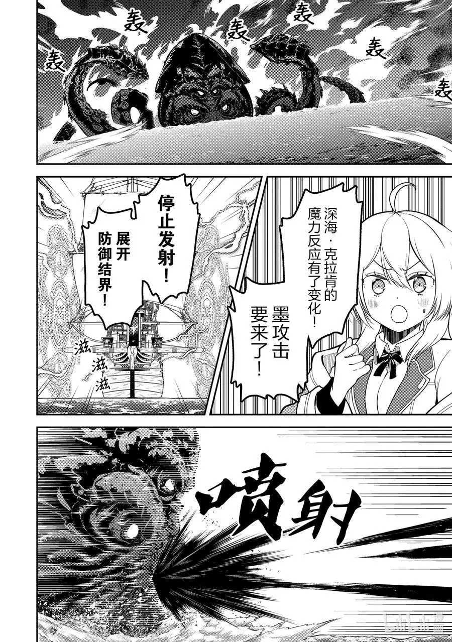 77-3 最强贤者，监督海战 第2页