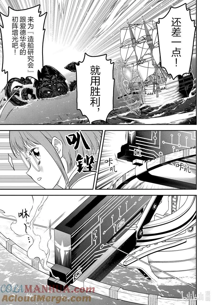 77-3 最强贤者，监督海战 第5页