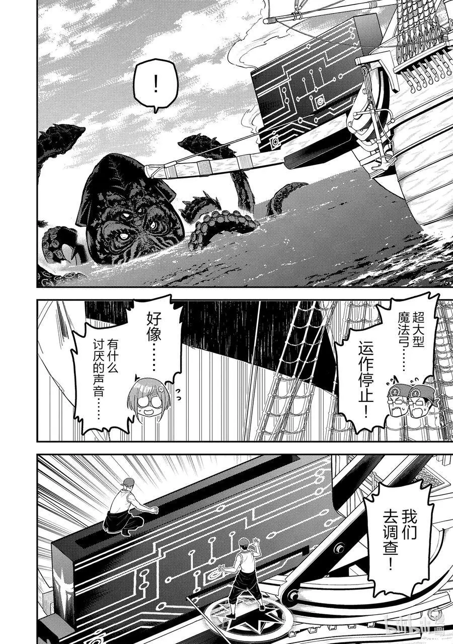77-3 最强贤者，监督海战 第6页