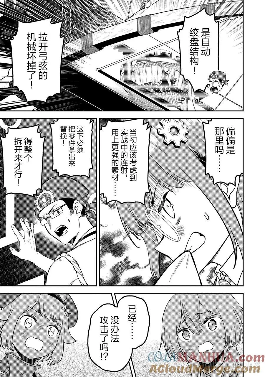 77-3 最强贤者，监督海战 第7页