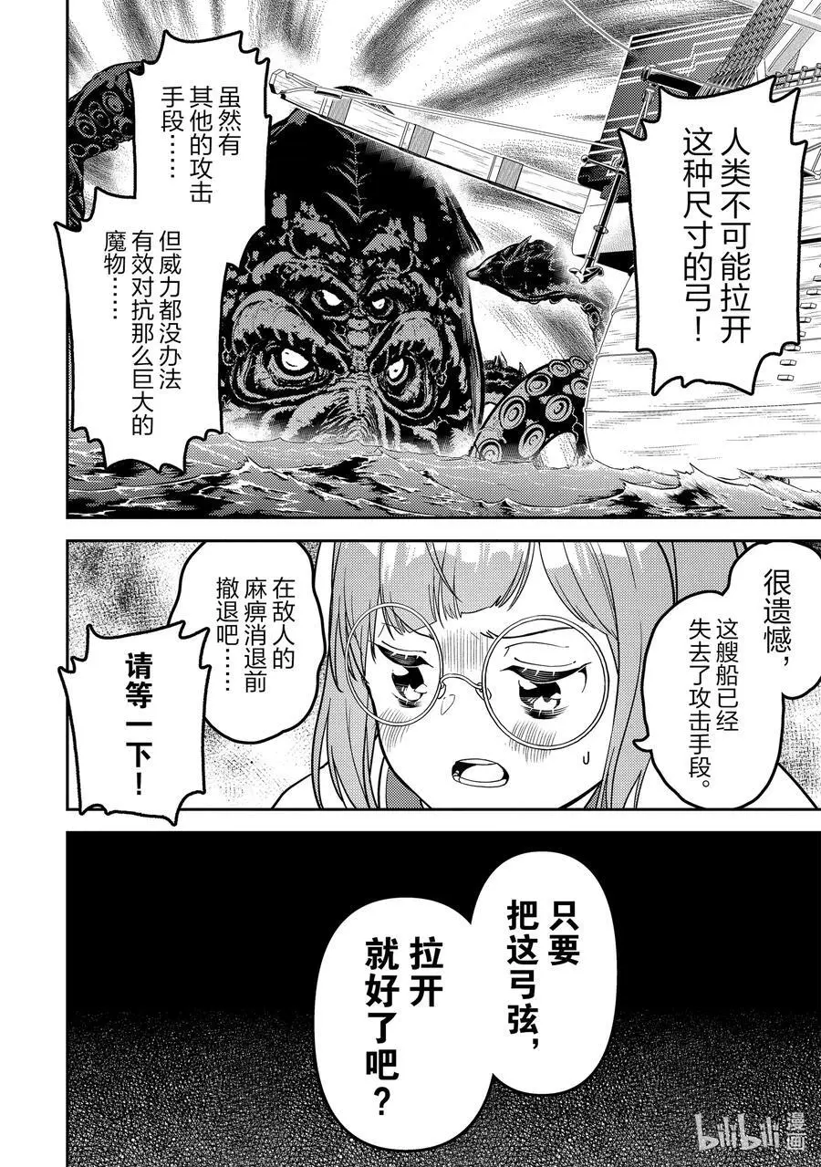 77-3 最强贤者，监督海战 第8页