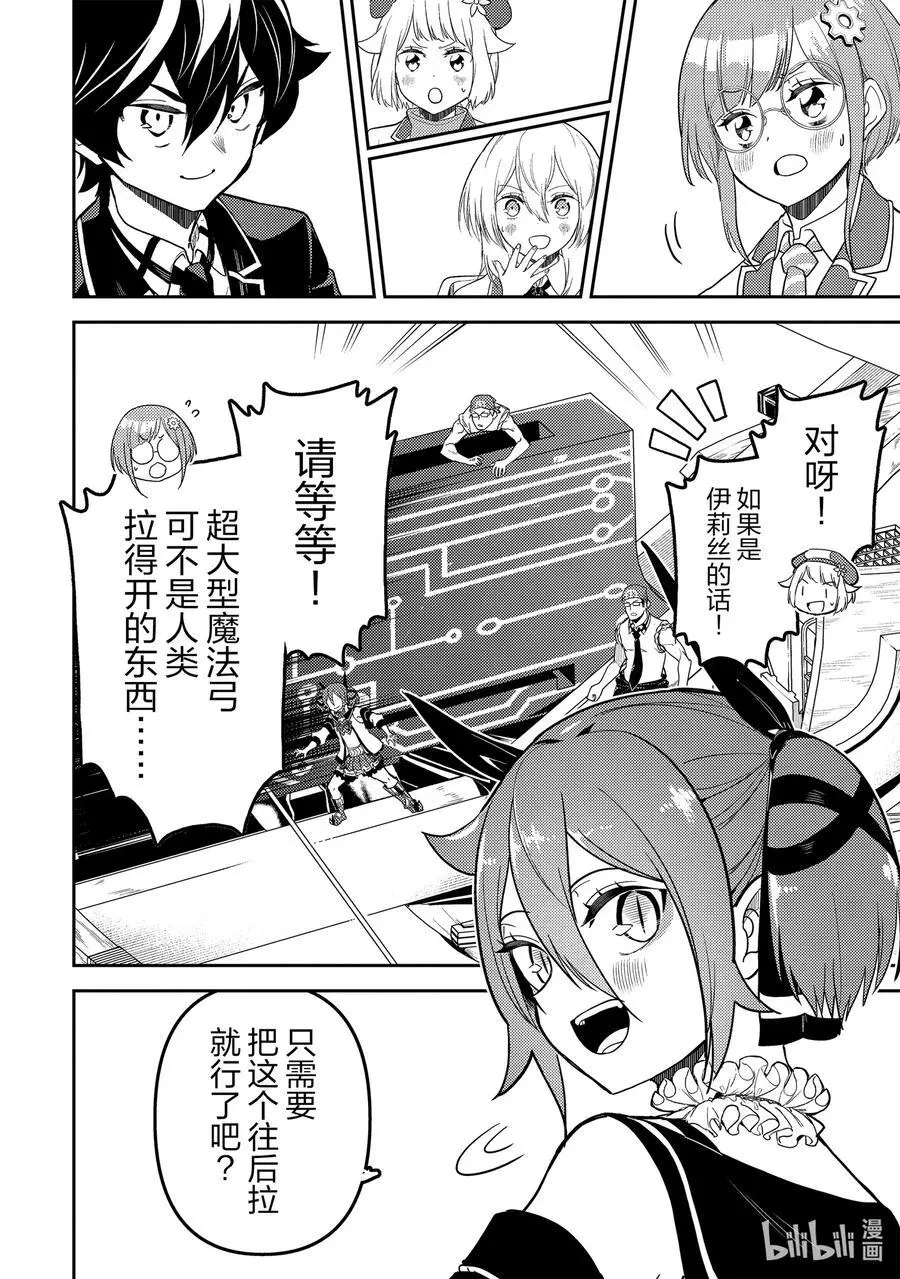 77-3 最强贤者，监督海战 第10页