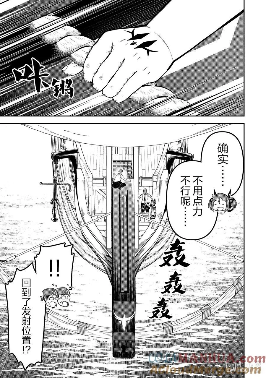 77-3 最强贤者，监督海战 第11页