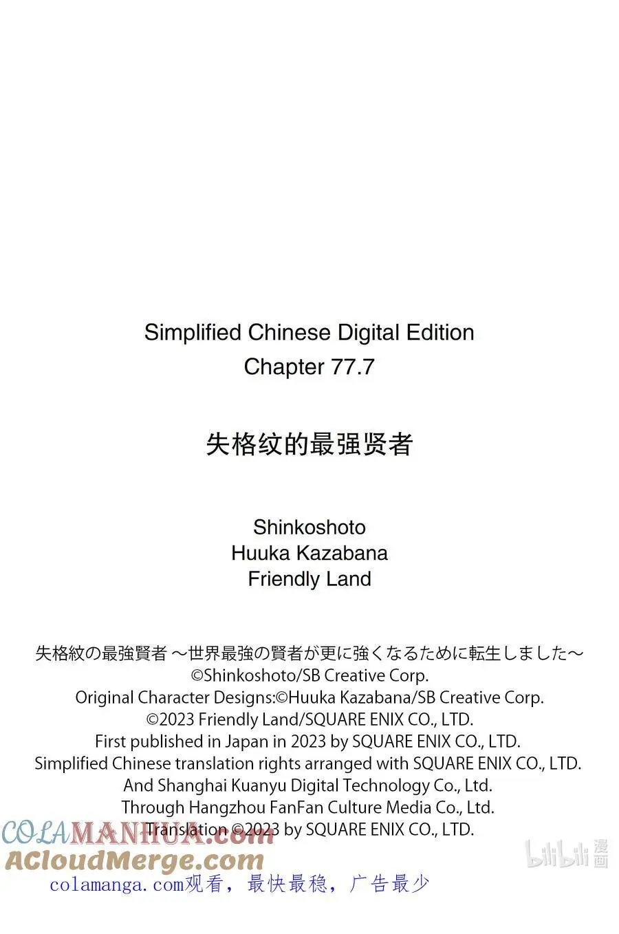 77-4 最强贤者，监督海战 第19页