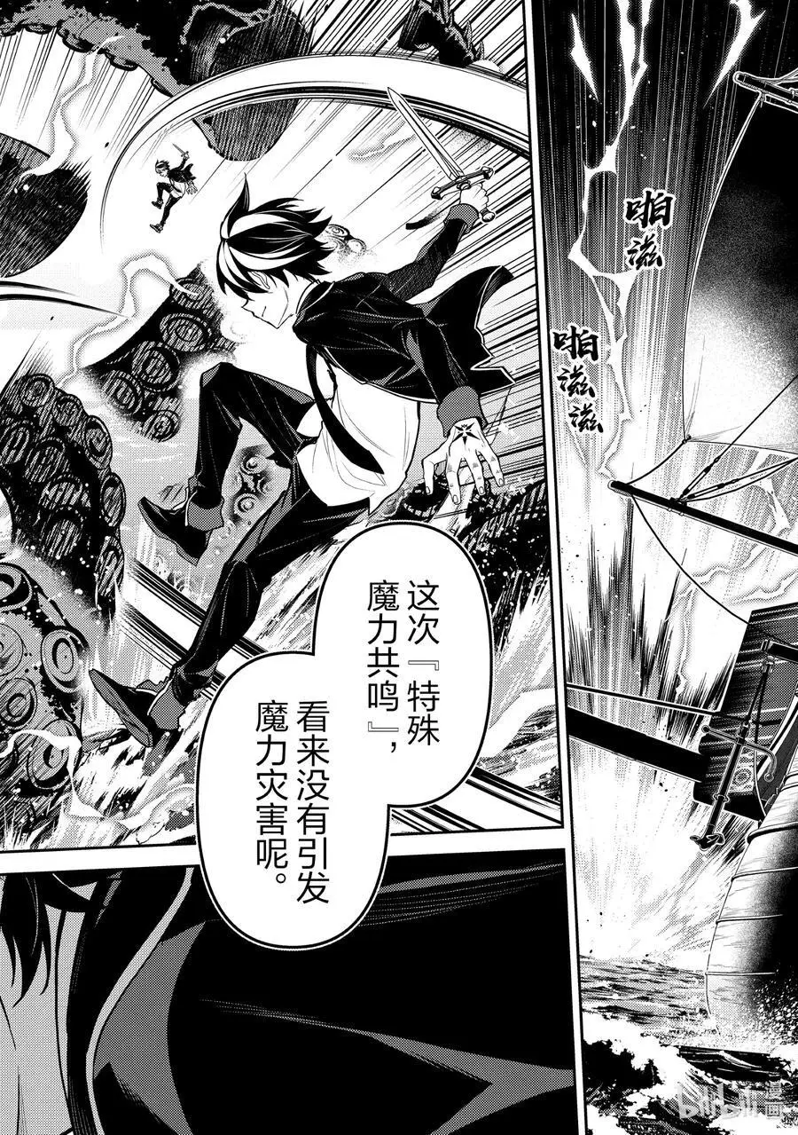 78-1 最强贤者，北站 第6页