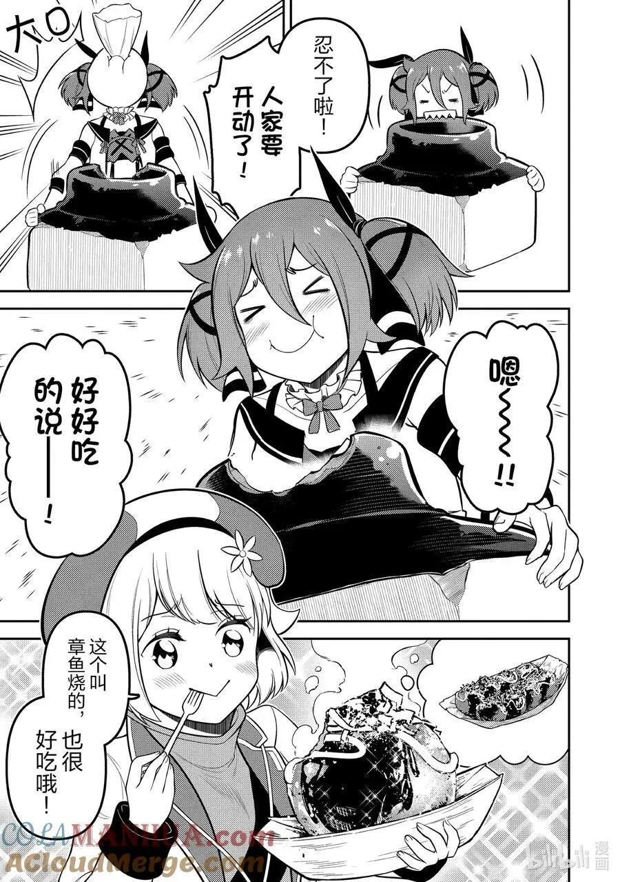 78-1 最强贤者，北站 第13页